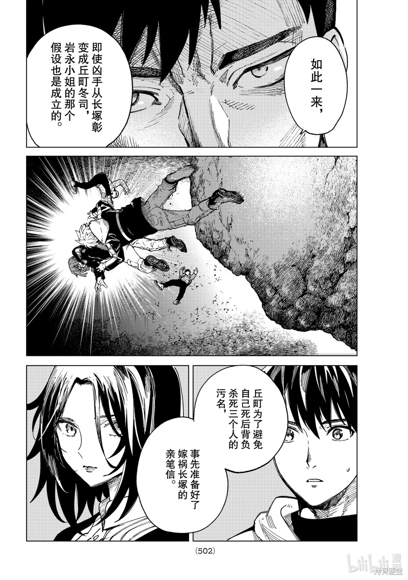 虚构推理漫画47话