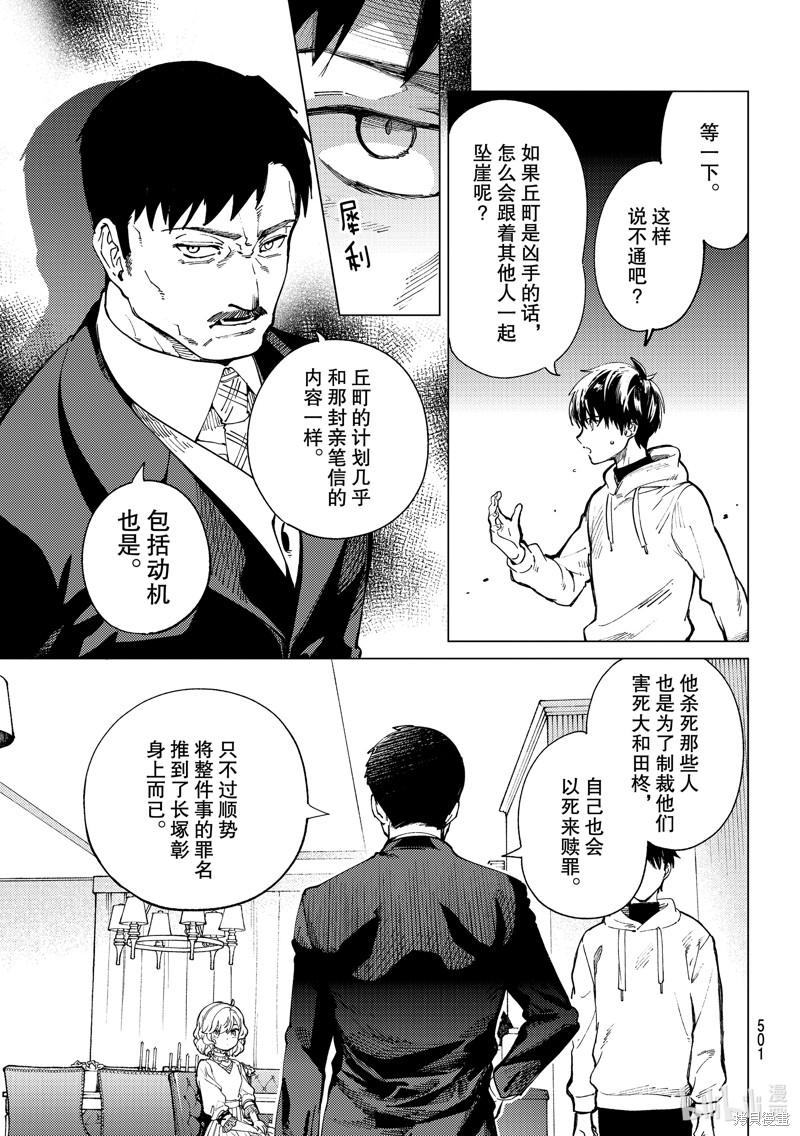 虚构推理漫画47话