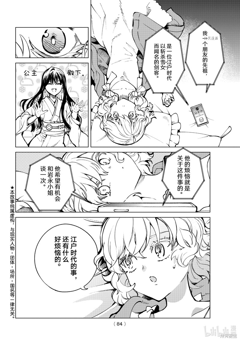 虚构推理漫画51话