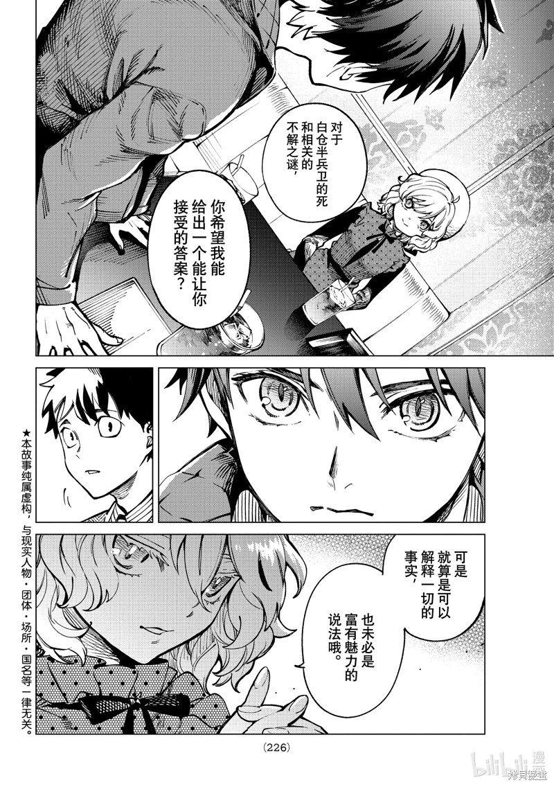 虚构推理漫画53话