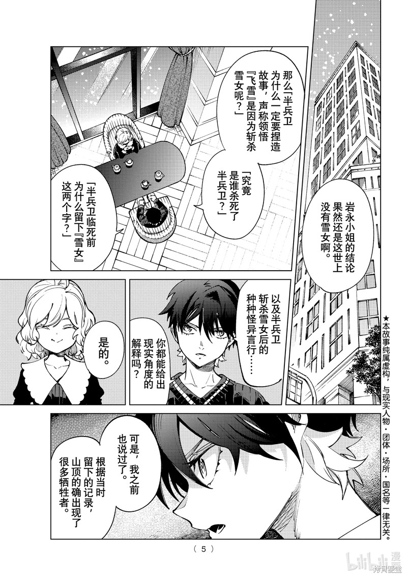 虚构推理漫画55话