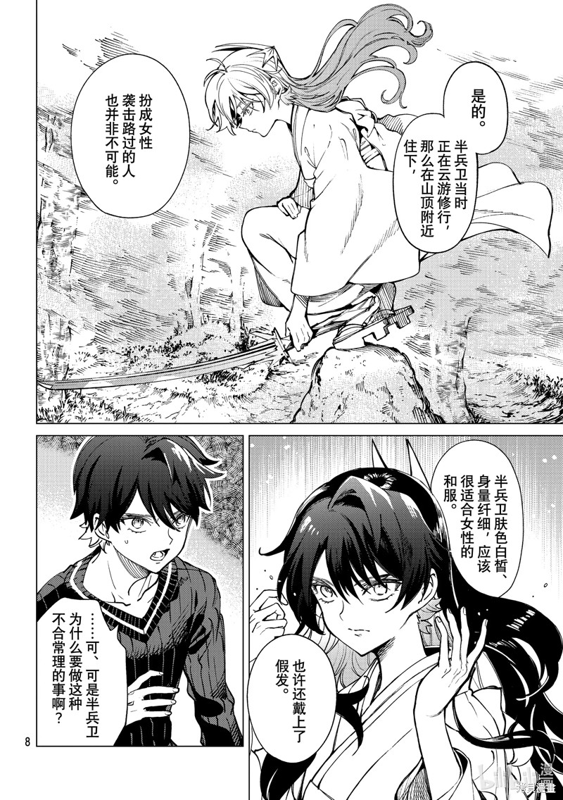 虚构推理漫画55话