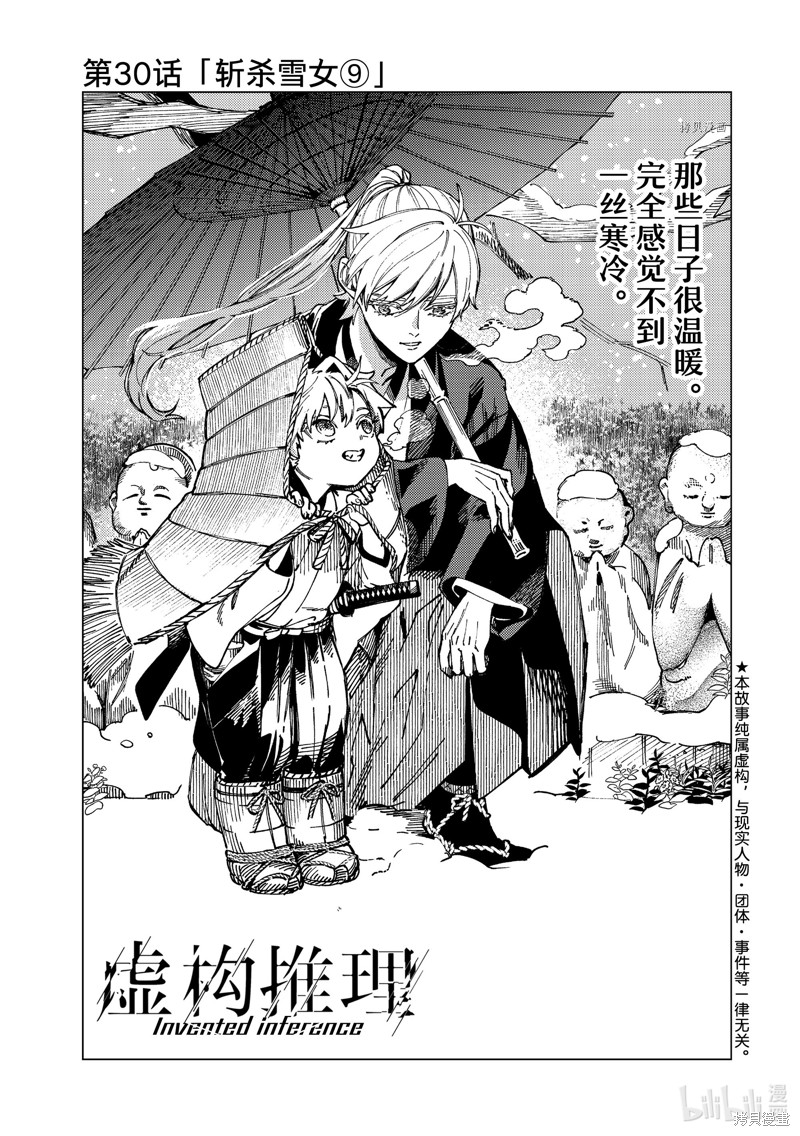 虚构推理漫画59话