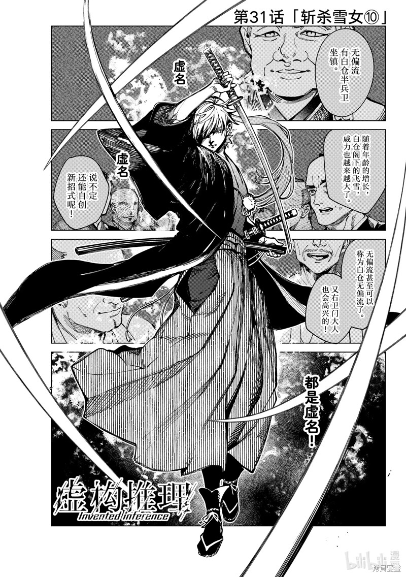 虚构推理漫画60话