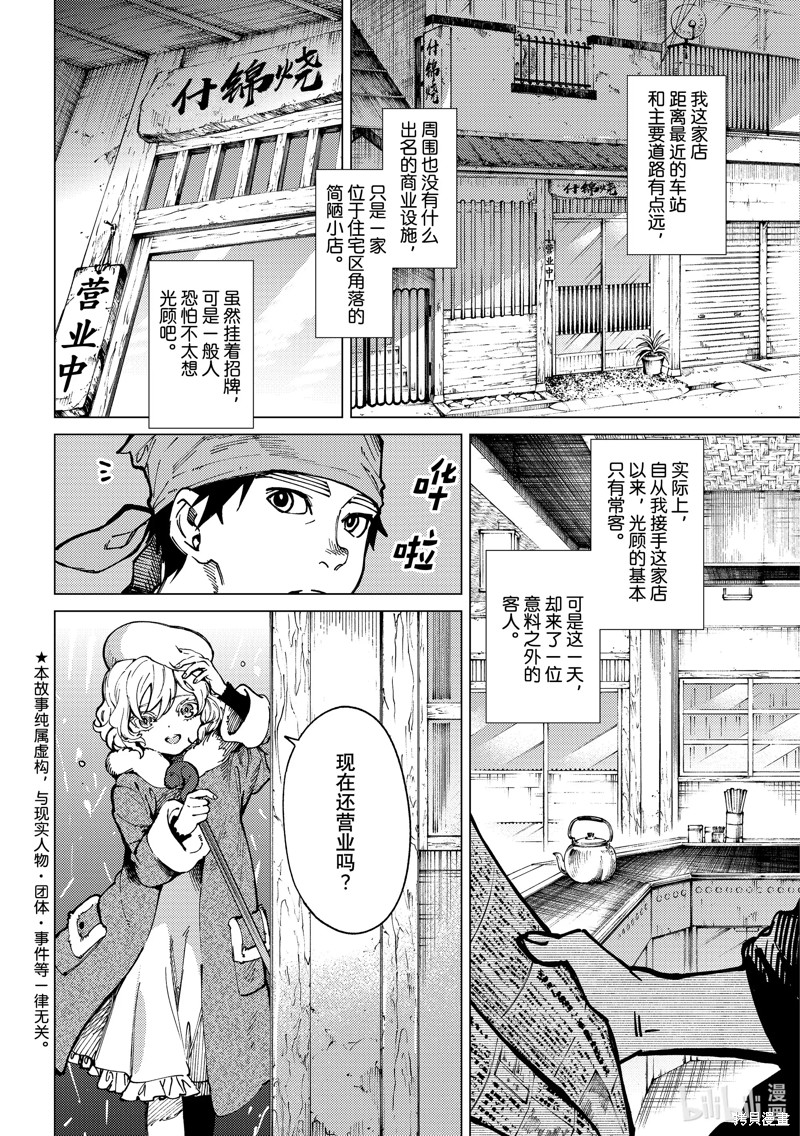 虚构推理漫画62话