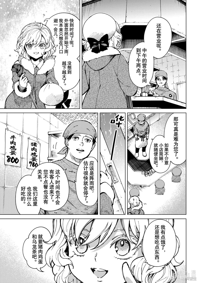虚构推理漫画62话