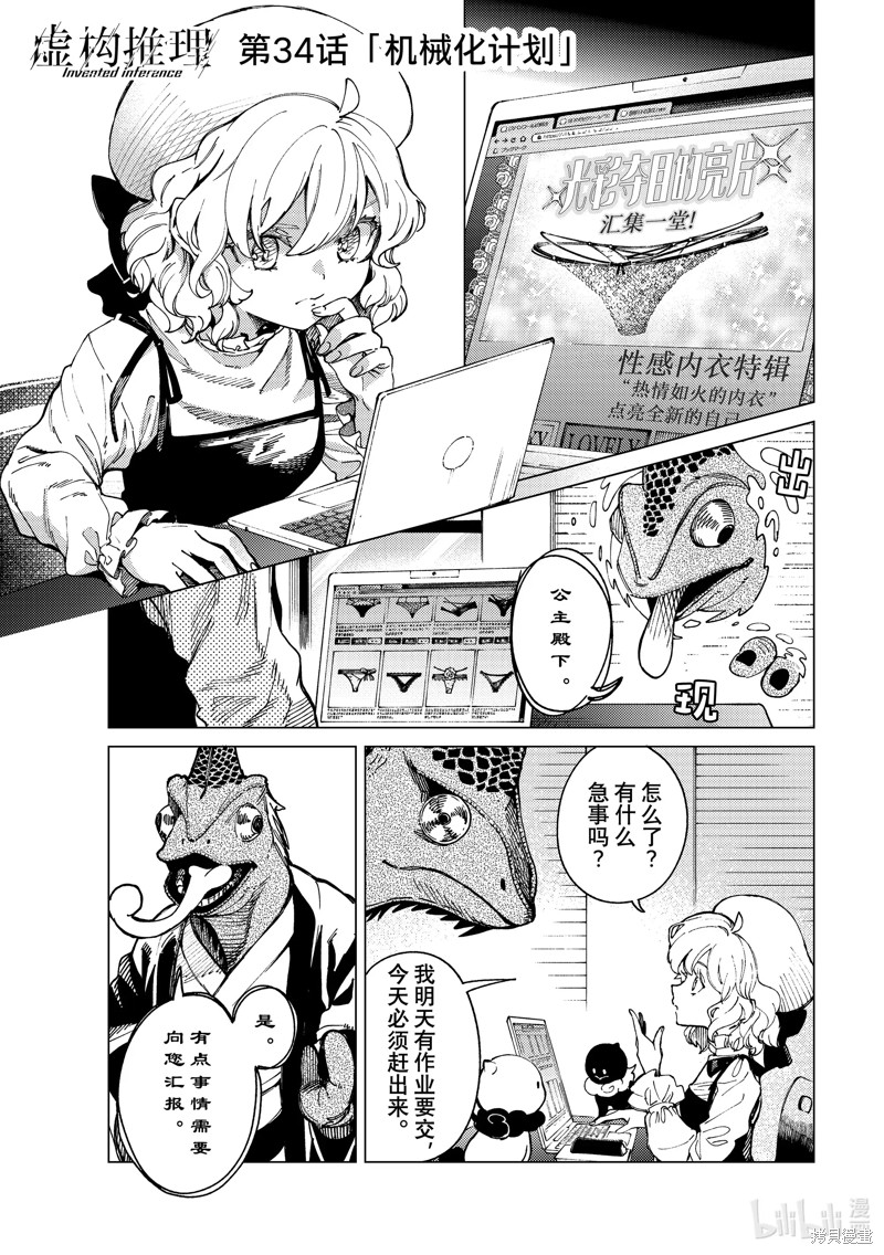 虚构推理漫画63话