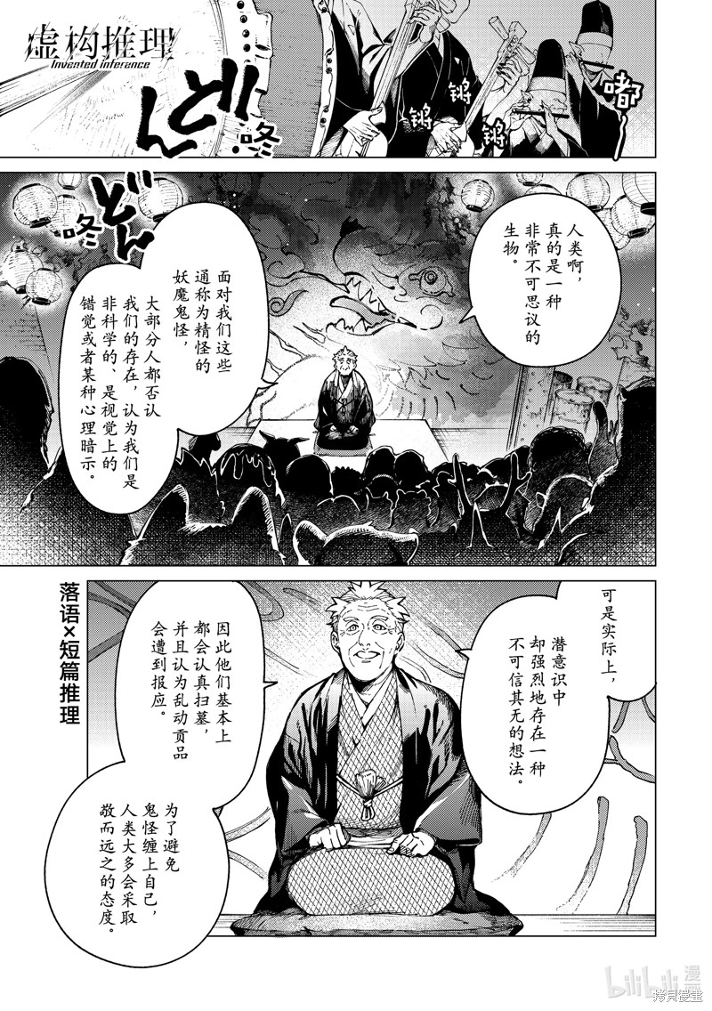 虚构推理漫画64话