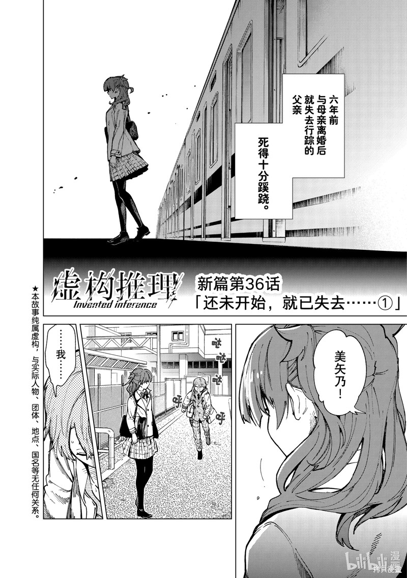 虚构推理漫画65话
