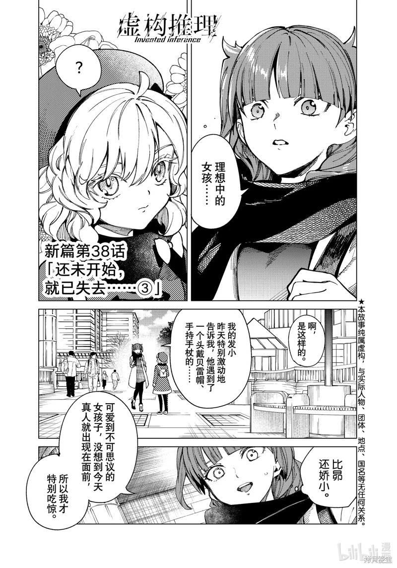 虚构推理漫画67话