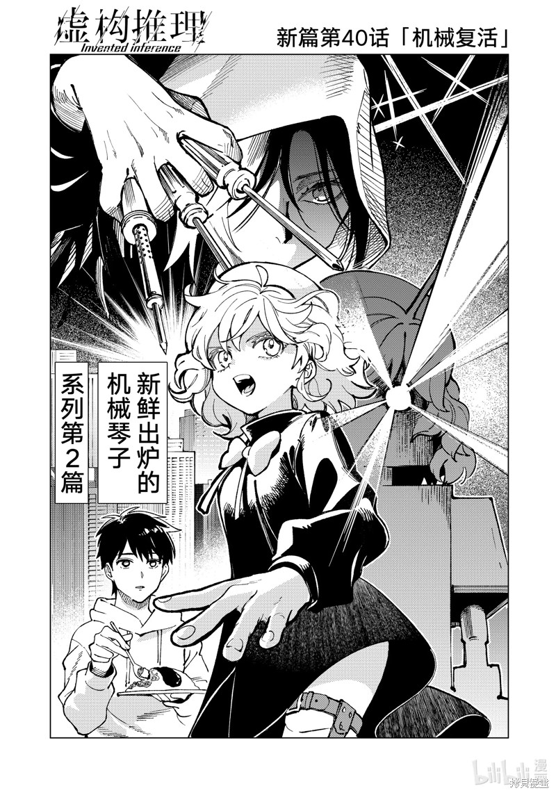 虚构推理漫画69话