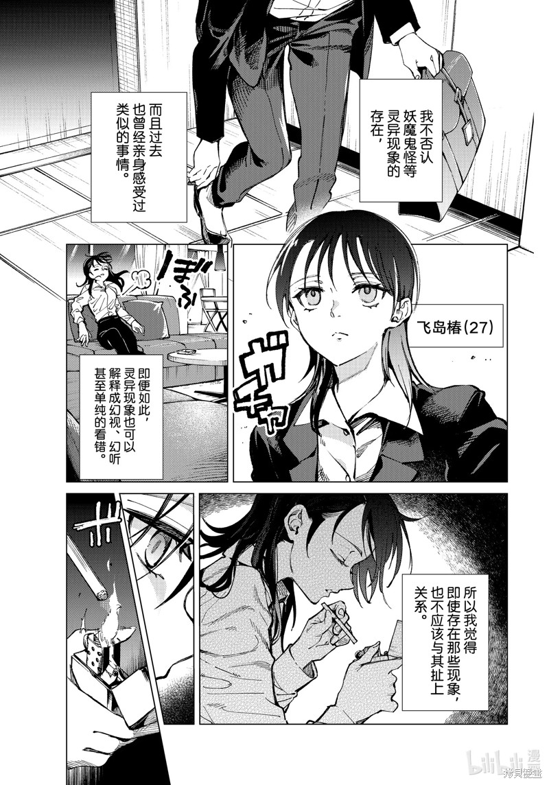 虚构推理漫画70话