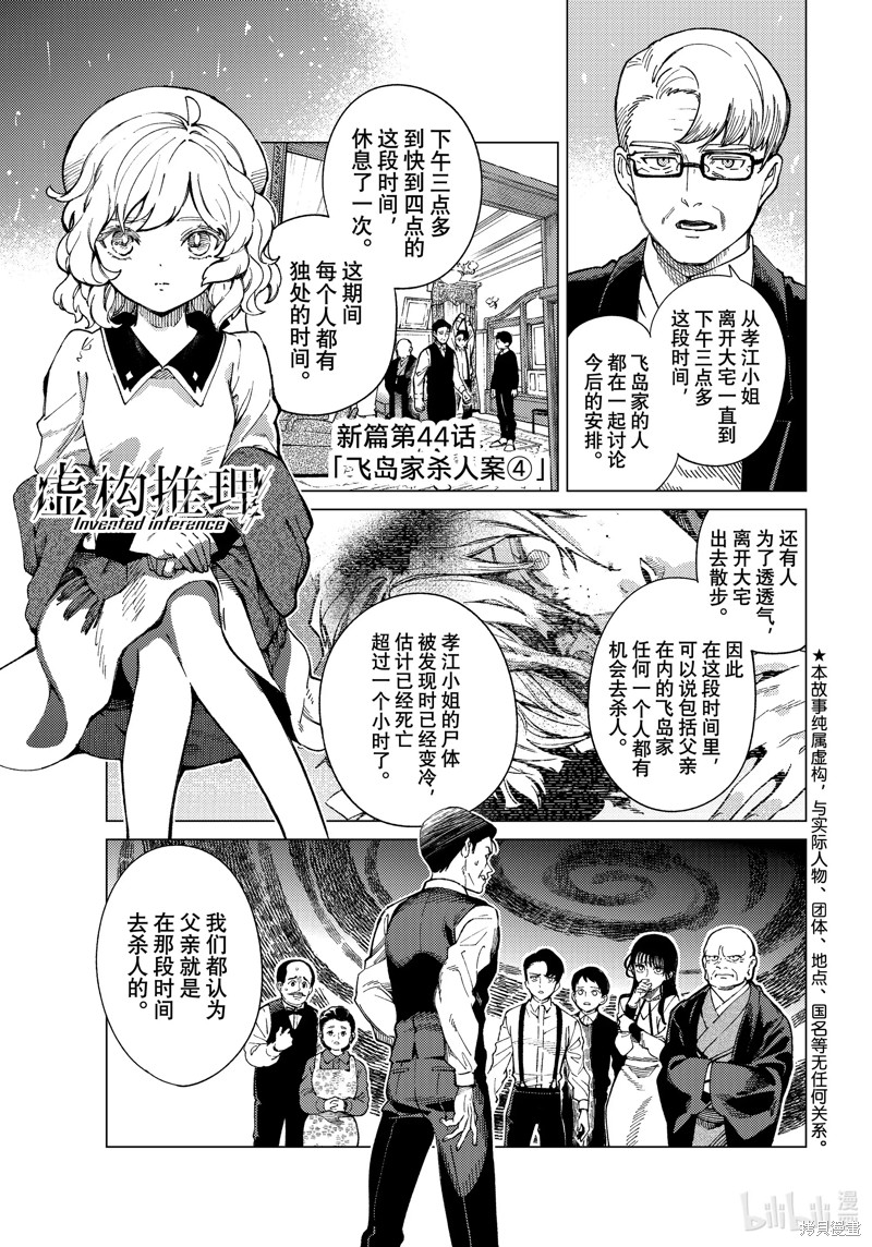 虚构推理漫画73话