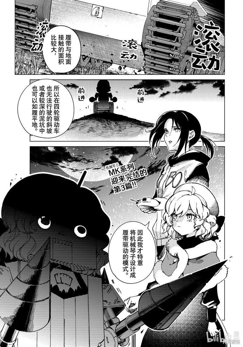 虚构推理漫画75话