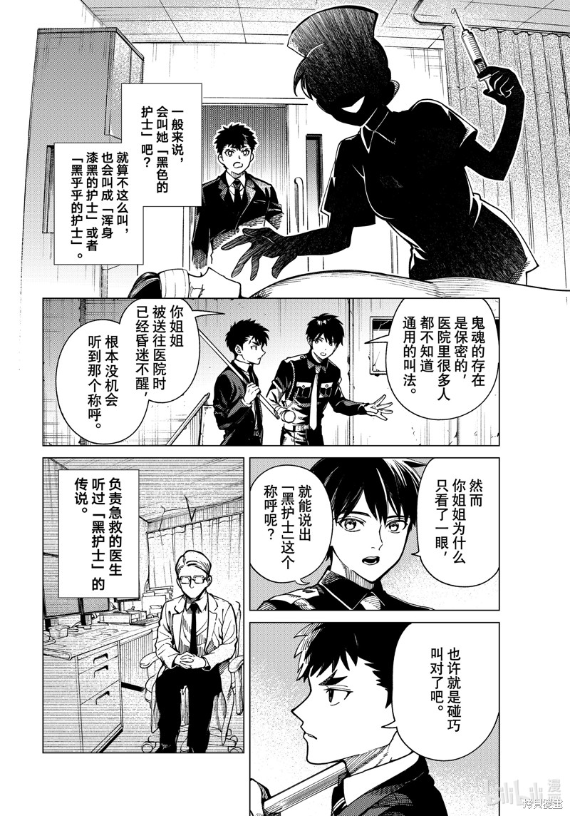 虚构推理漫画79话