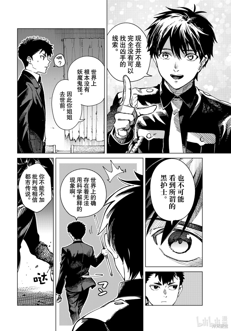 虚构推理漫画79话