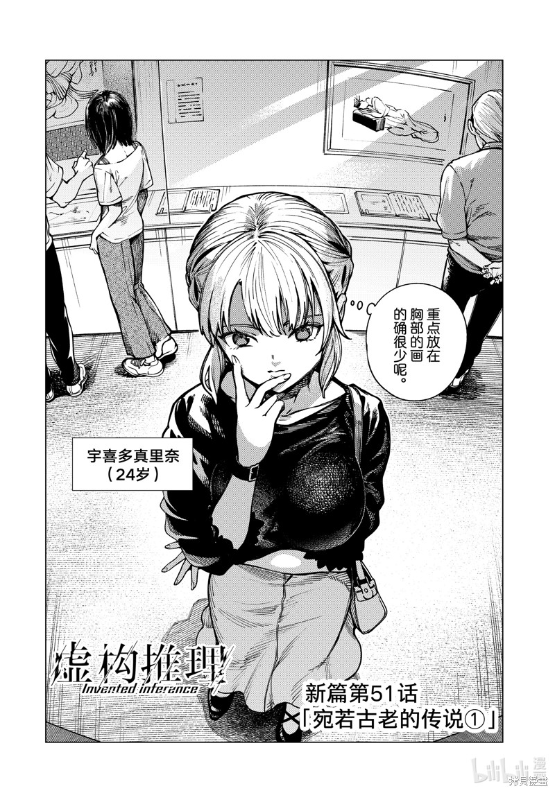 虚构推理漫画80话