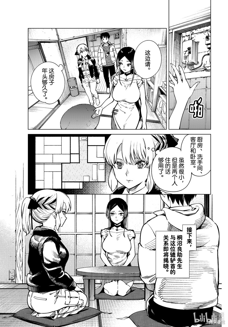 虚构推理漫画82话