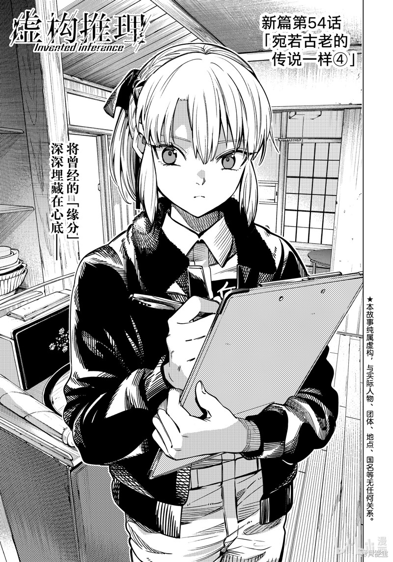 虚构推理漫画83话