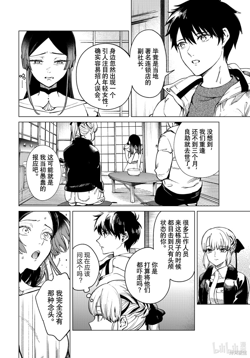 虚构推理漫画83话