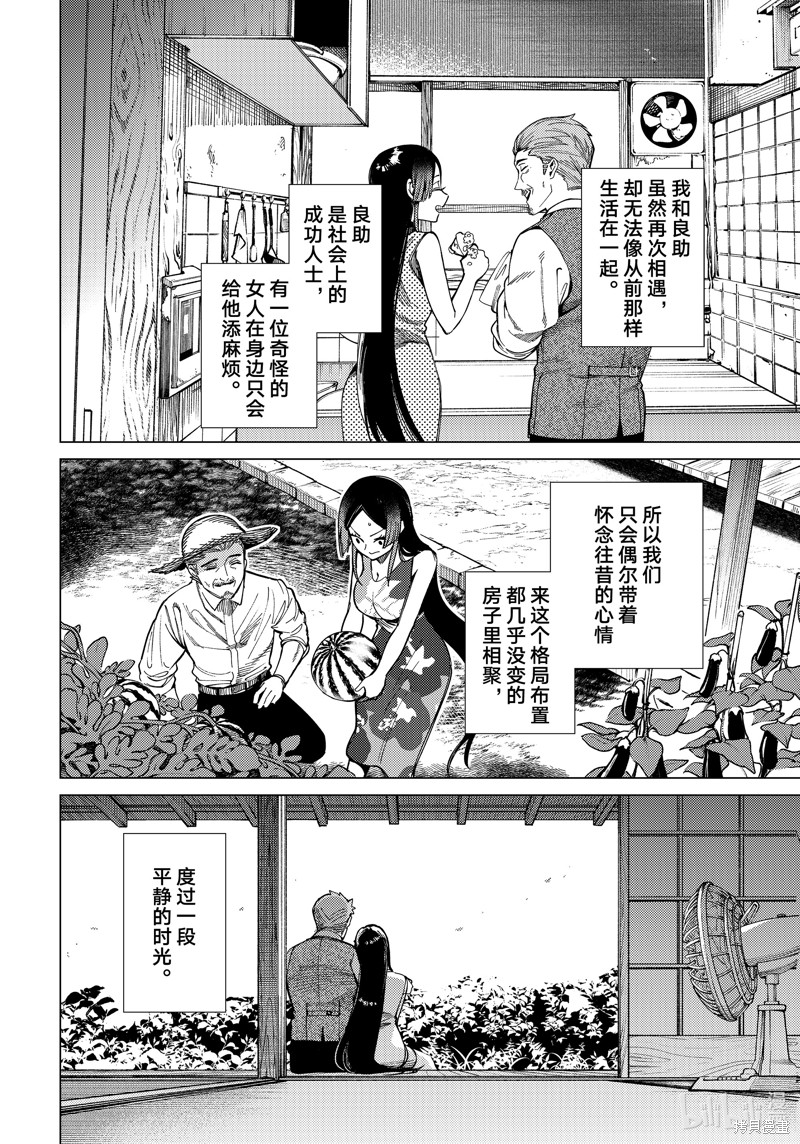 虚构推理漫画83话