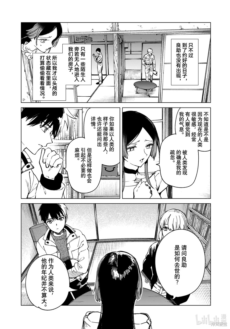 虚构推理漫画83话