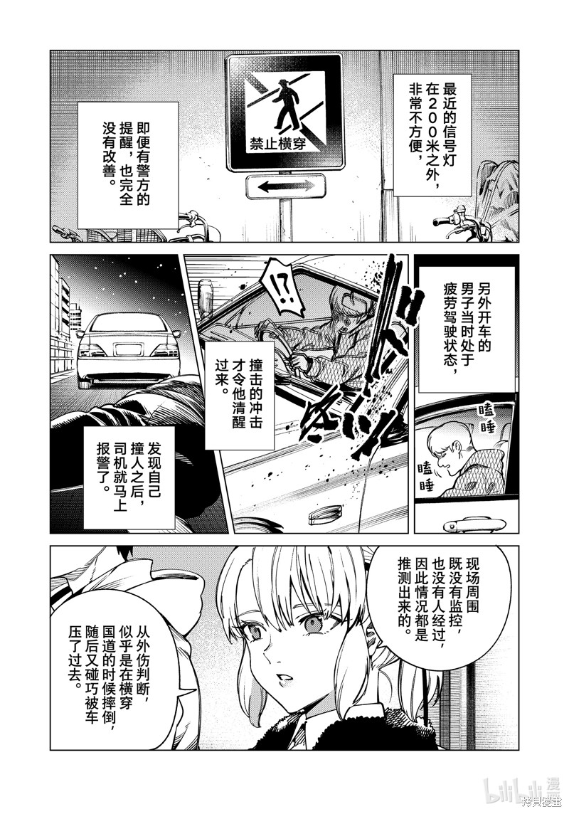 虚构推理漫画83话