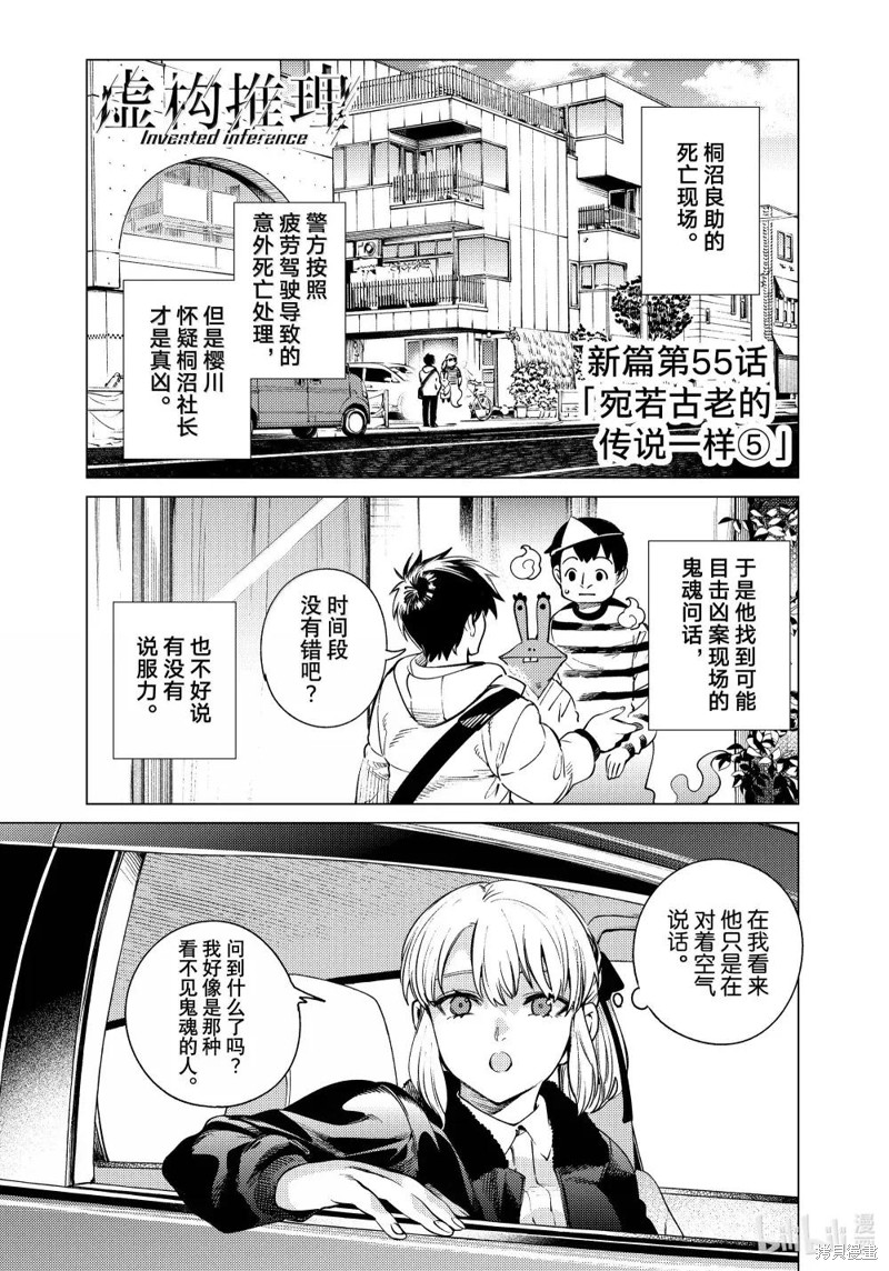 虚构推理漫画84话