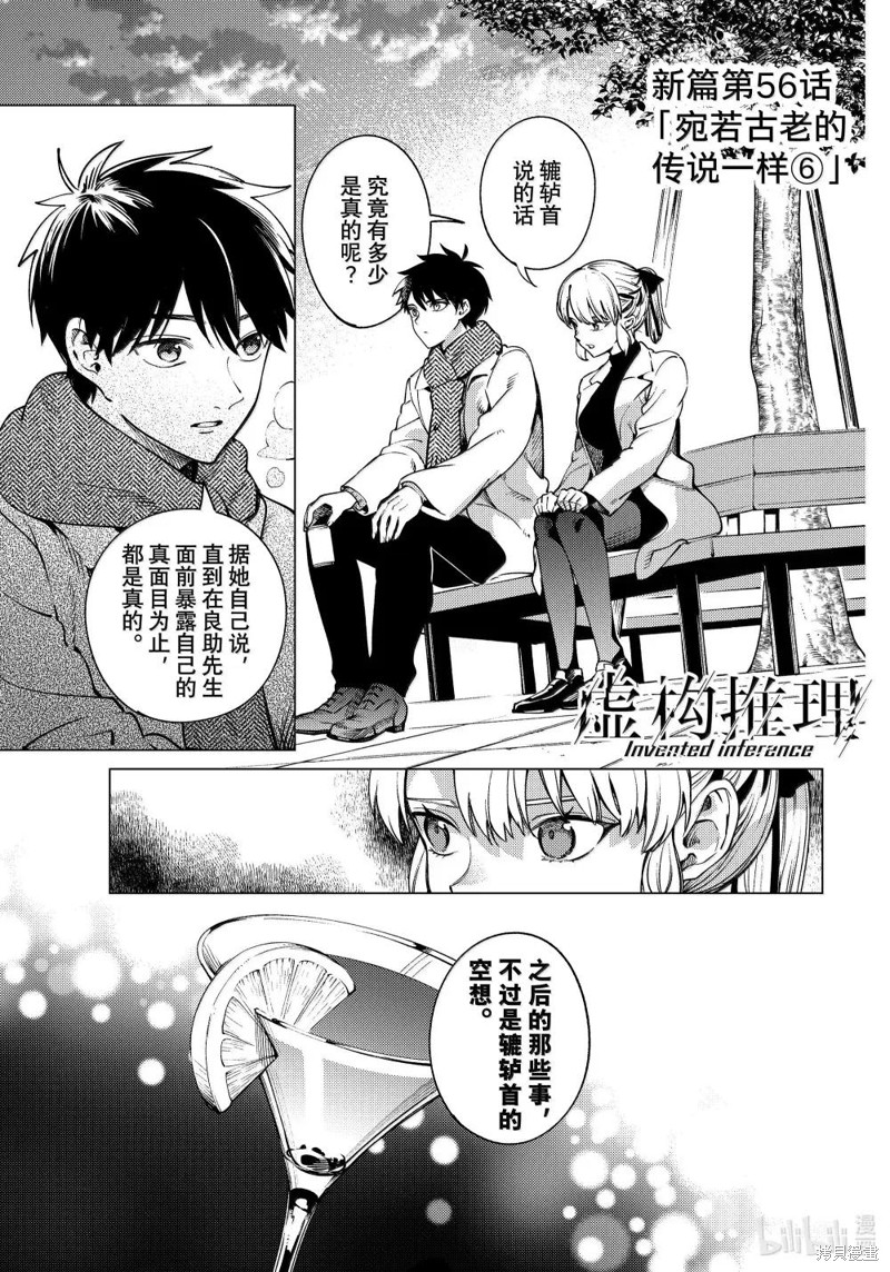 虚构推理漫画85话
