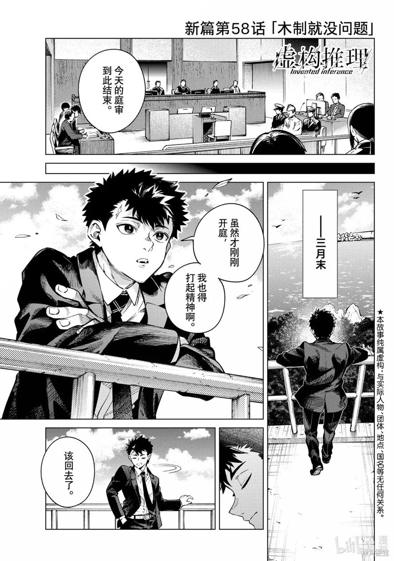 虚构推理漫画87话