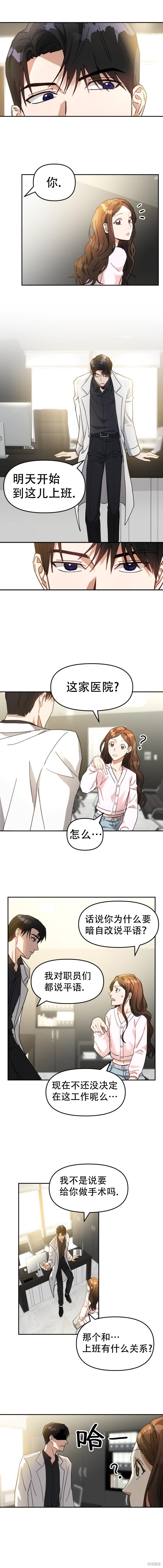 请以恶魔之名唤我漫画04话