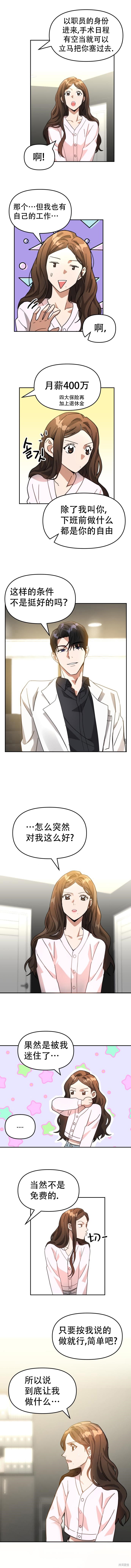 请以恶魔之名唤我漫画04话