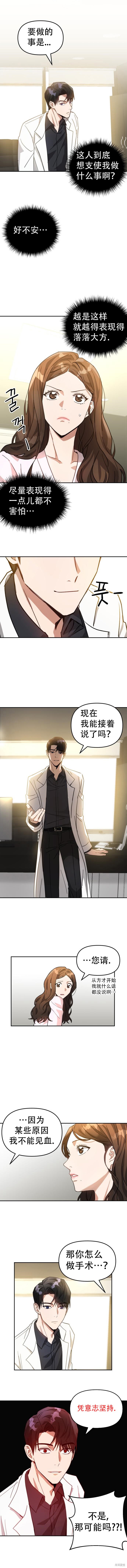 请以恶魔之名唤我漫画04话