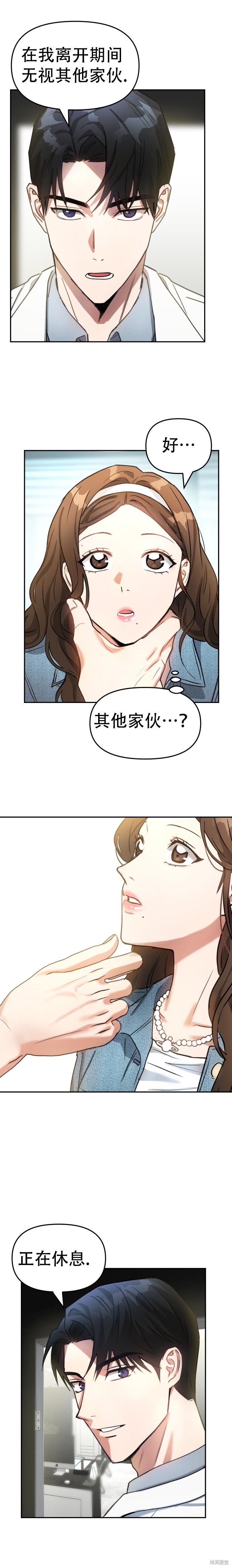 请以恶魔之名唤我漫画04话