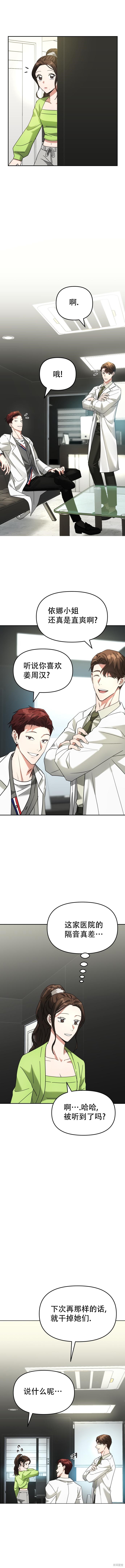 请以恶魔之名唤我漫画10话