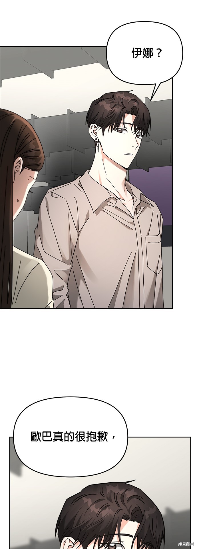 请以恶魔之名唤我漫画24话