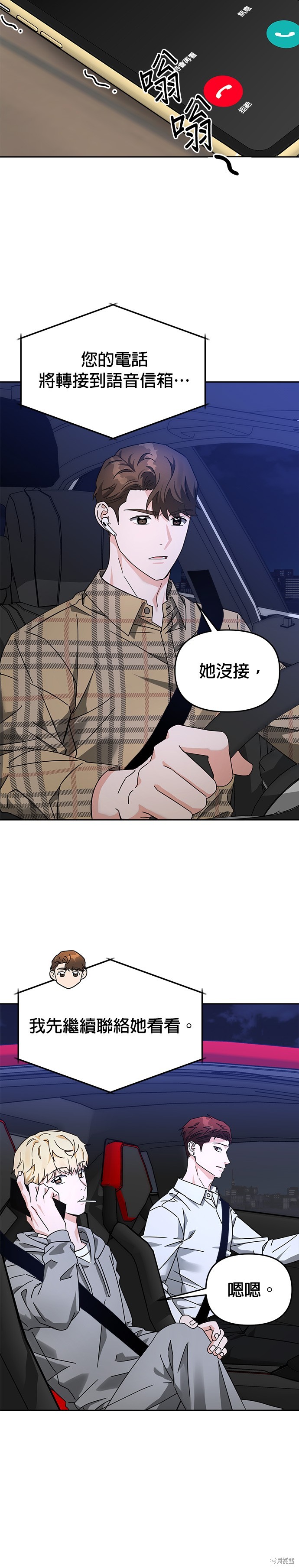 请以恶魔之名唤我漫画26话