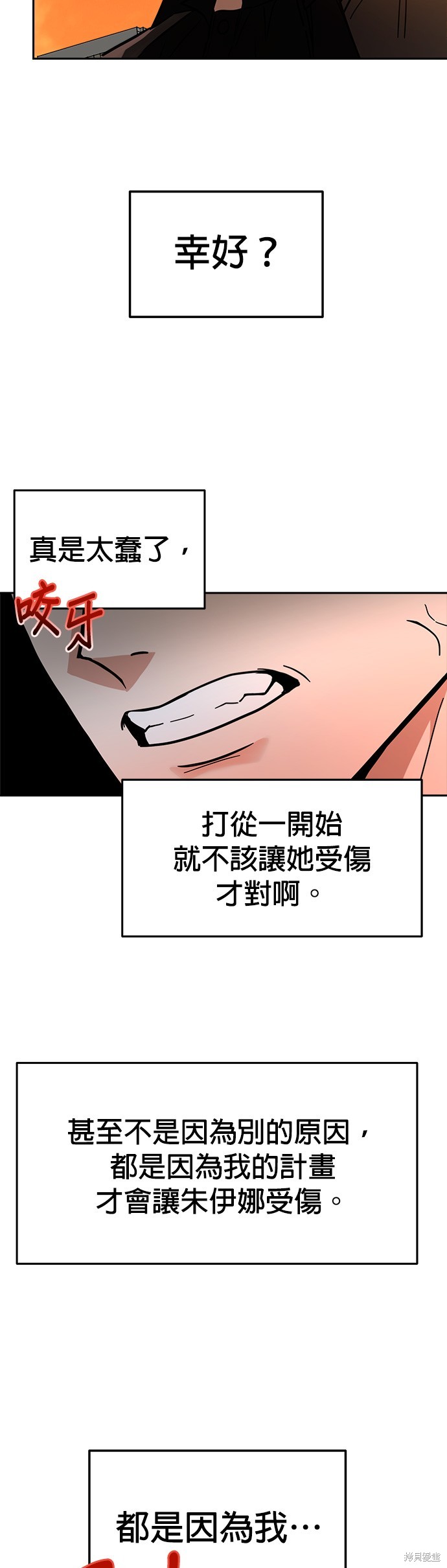 请以恶魔之名唤我漫画32话