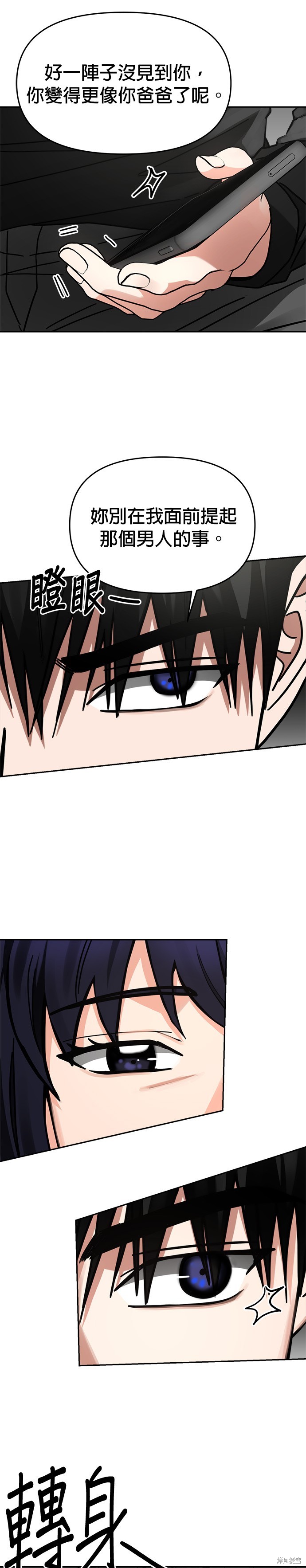 请以恶魔之名唤我漫画34话