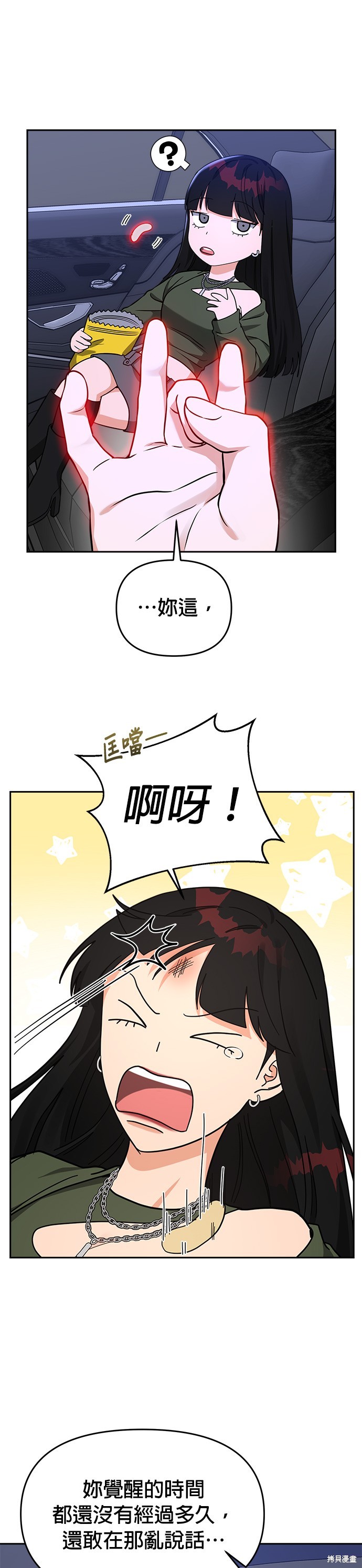 请以恶魔之名唤我漫画41话
