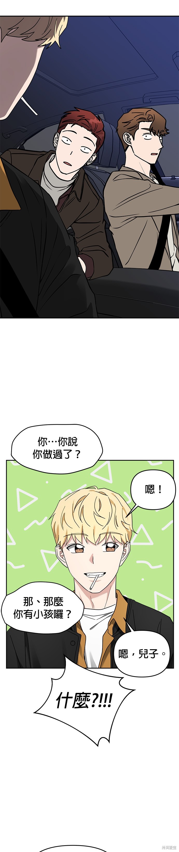 请以恶魔之名唤我漫画41话