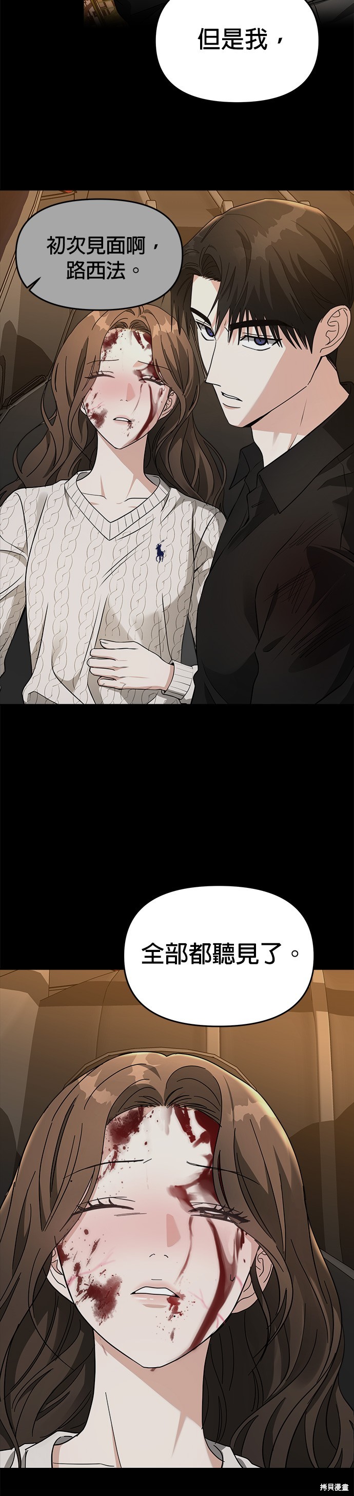 请以恶魔之名唤我漫画42话