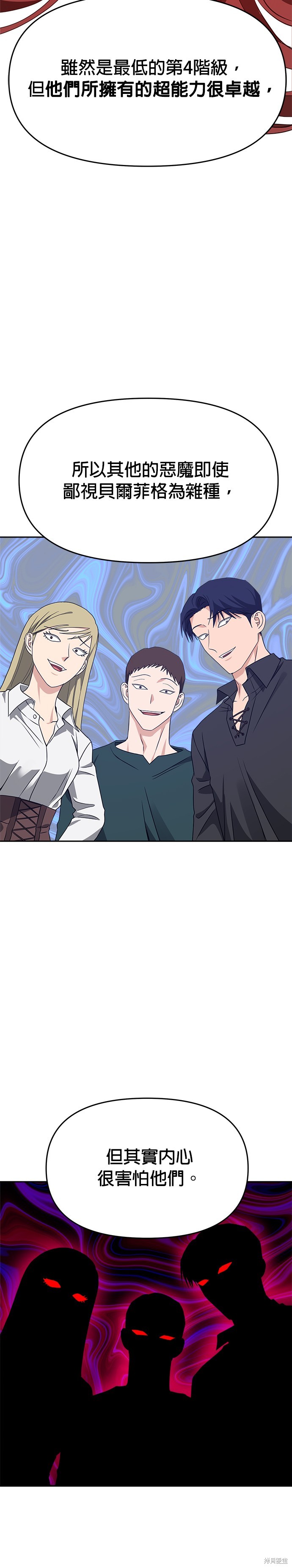 请以恶魔之名唤我漫画48话