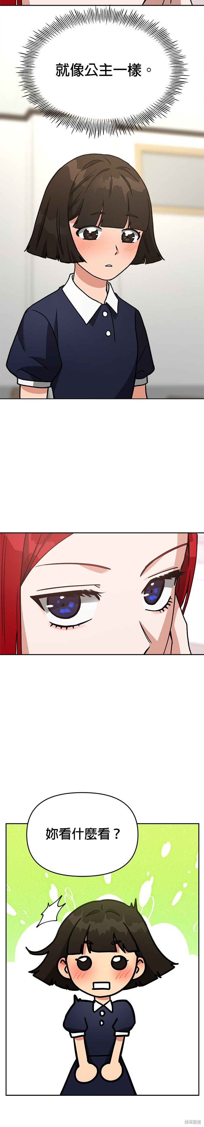 请以恶魔之名唤我漫画69话