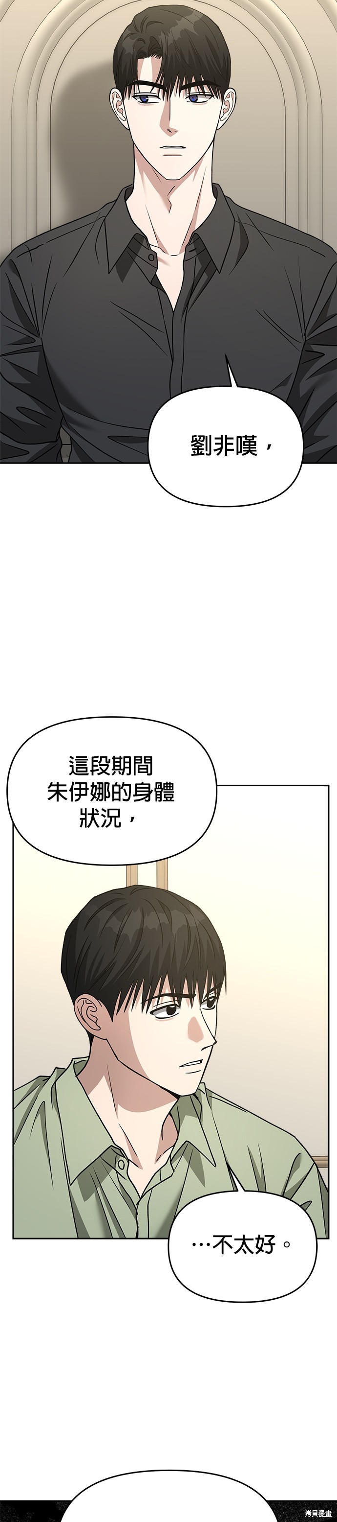 请以恶魔之名唤我漫画72话
