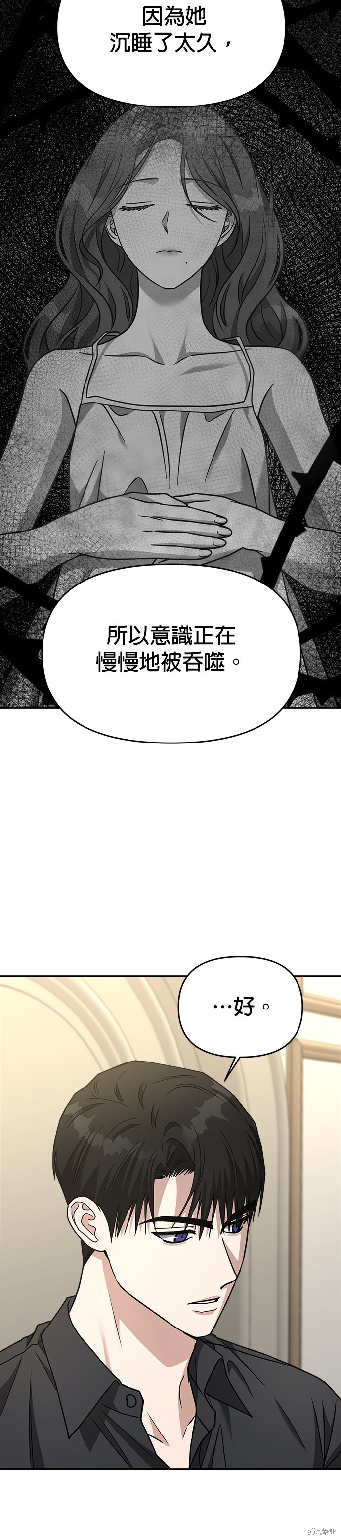 请以恶魔之名唤我漫画72话