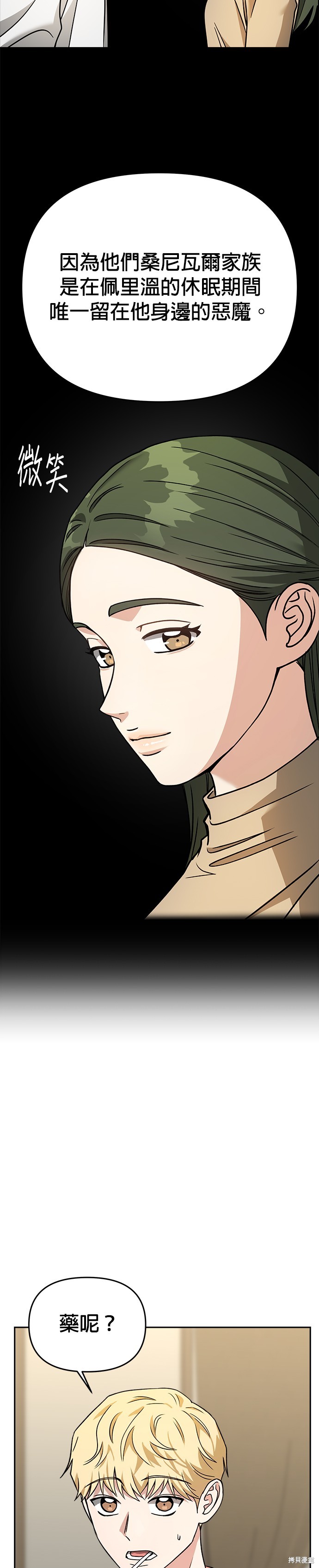 请以恶魔之名唤我漫画72话