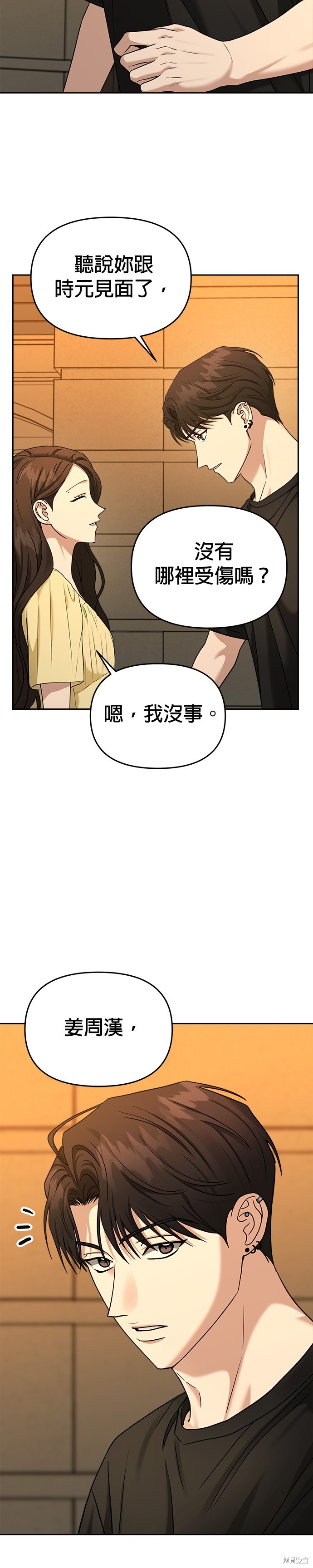 请以恶魔之名唤我漫画80话