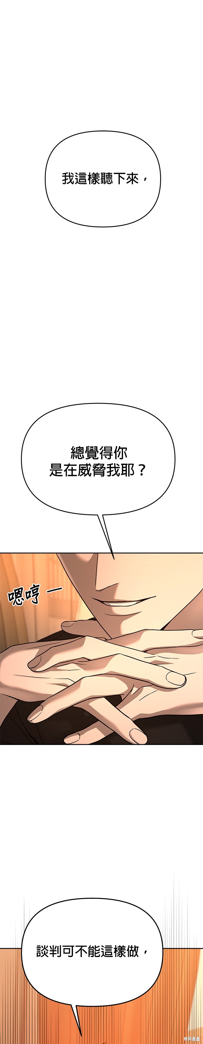 请以恶魔之名唤我漫画95话