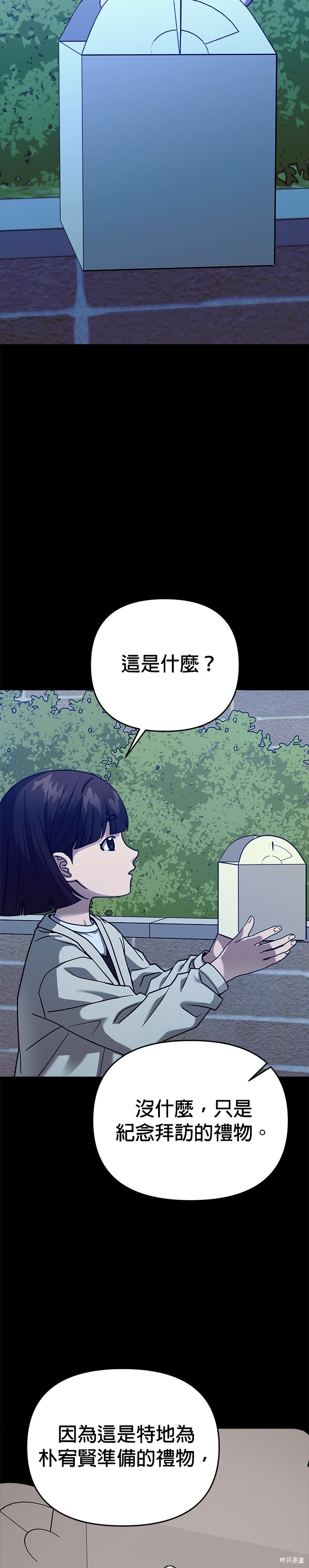 请以恶魔之名唤我漫画97话